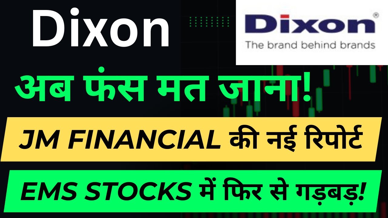 Dixon Technologies Share News | JM Financial Report on Dixon | EMS Sector Share Update |