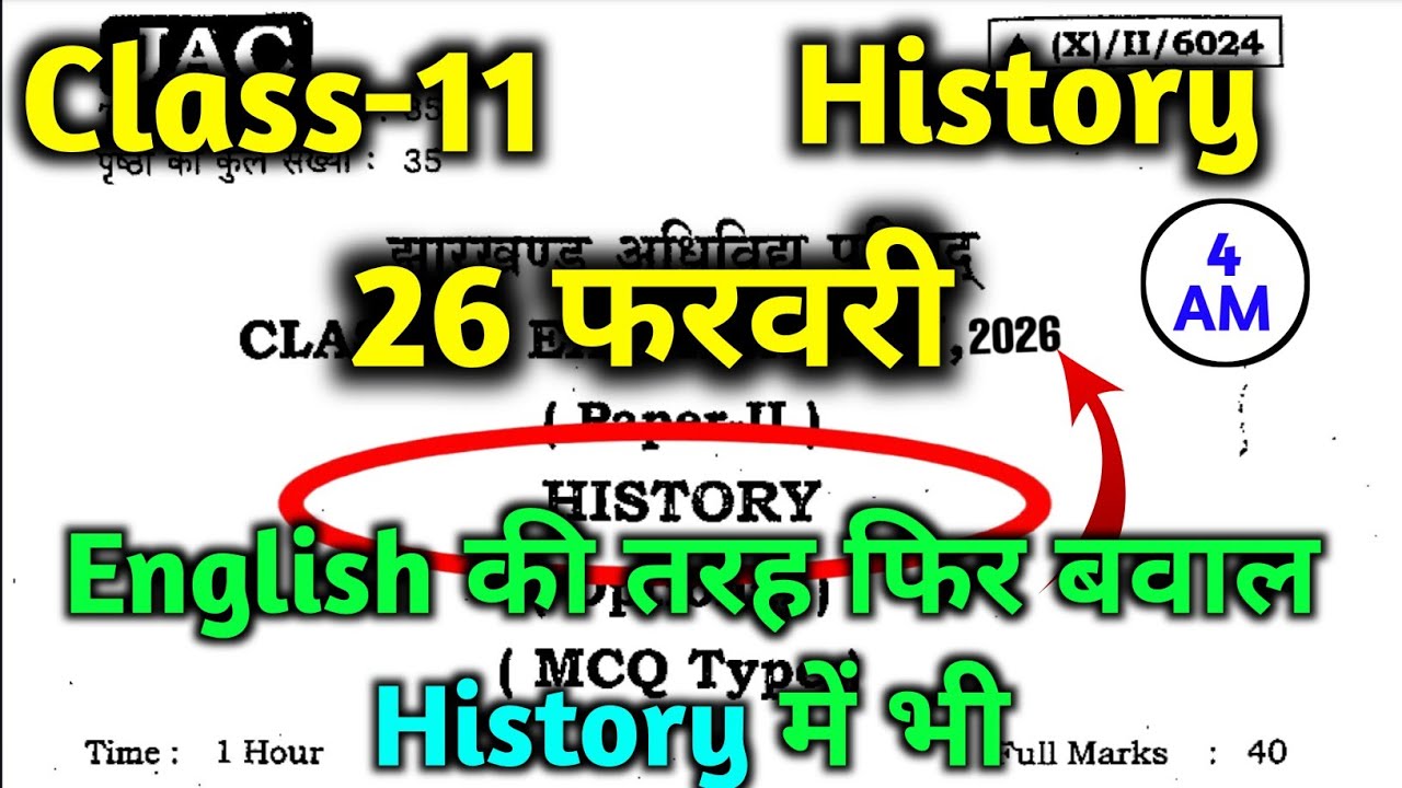 Class 11 History Question Paper 2026 🔥| कक्षा 11 इतिहास Paper 2026 🤫| Class 11 Viral Question🔥26 Feb