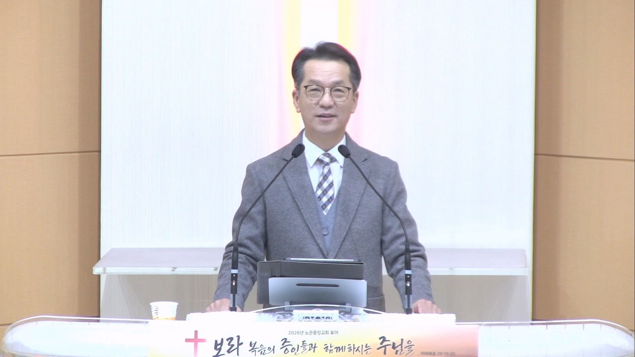 2026년 3월 19일  노은중앙교회 새벽기도회
