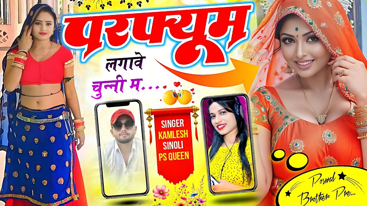 Insta Trending Song 2025 || परफ्यूम लगावे चुन्नी म || Dj King - Kamlesh Sinoli