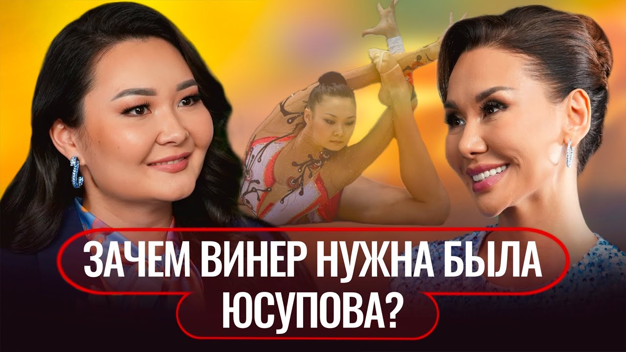 Алия Юсупова. Не просто гимнастика.