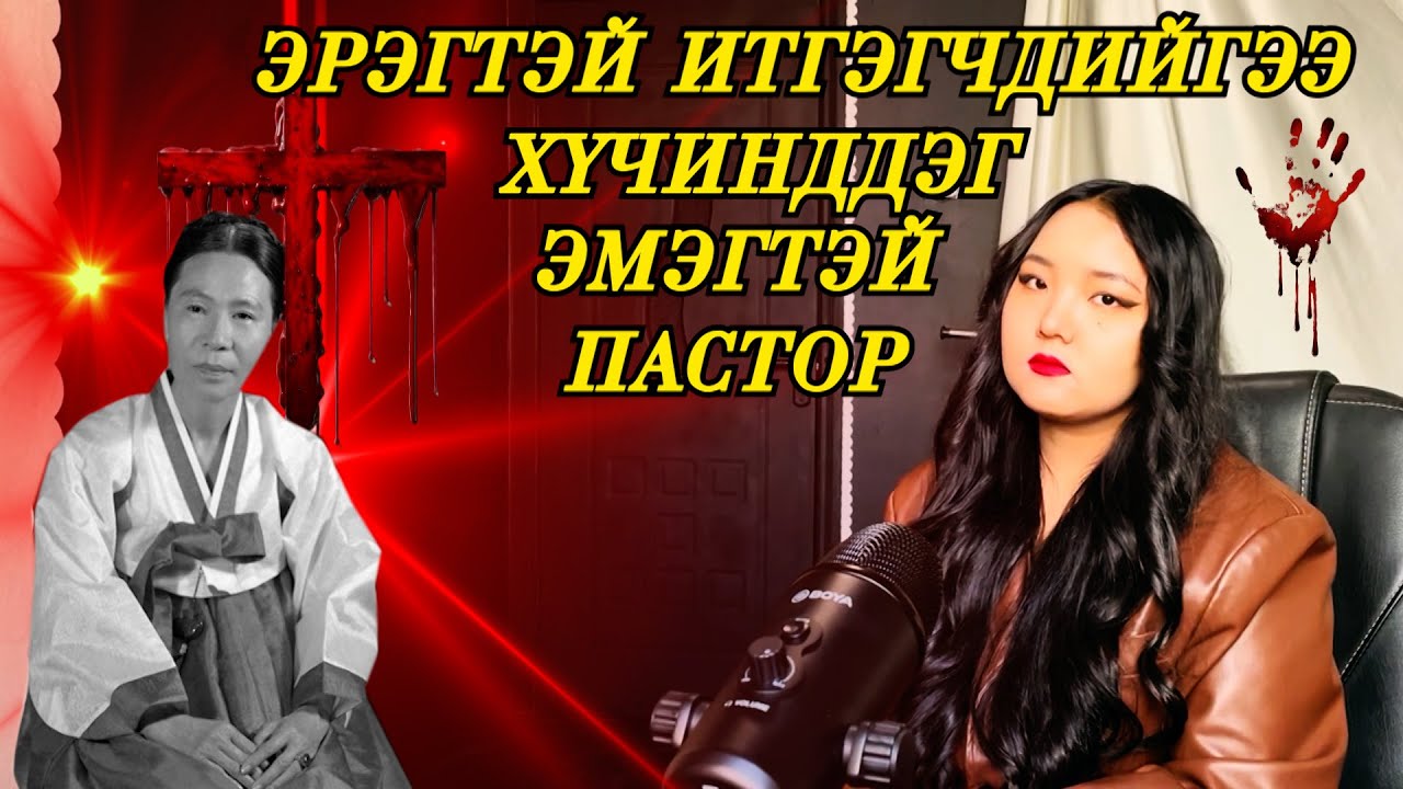 0031 | ШАШНЫ ГАЖ УРСГАЛ | BABY GARDEN СҮМ |  БИ БОЛ БУРХАН | БУРУУ УРСГАЛ | ШАШИН | ГУРБАН У НИГЭ