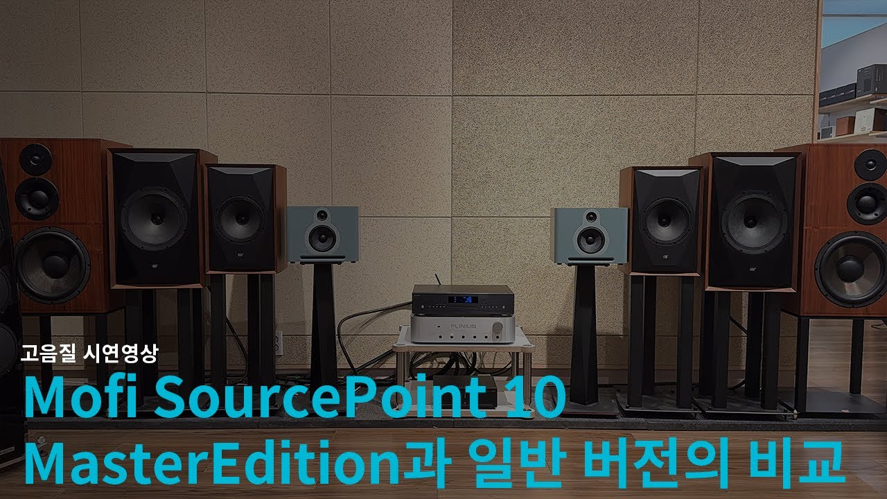 Mofi(모파이) SourcePoint 10 MasterEdition과 일반 버전의 비교