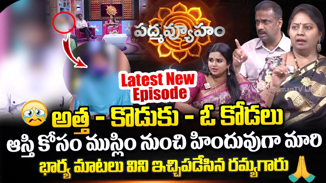 PADMAVYUHAM Latest Episode | Advocate Ramya | Kalyan Chakravarthy | Sreevani | Sumantv information