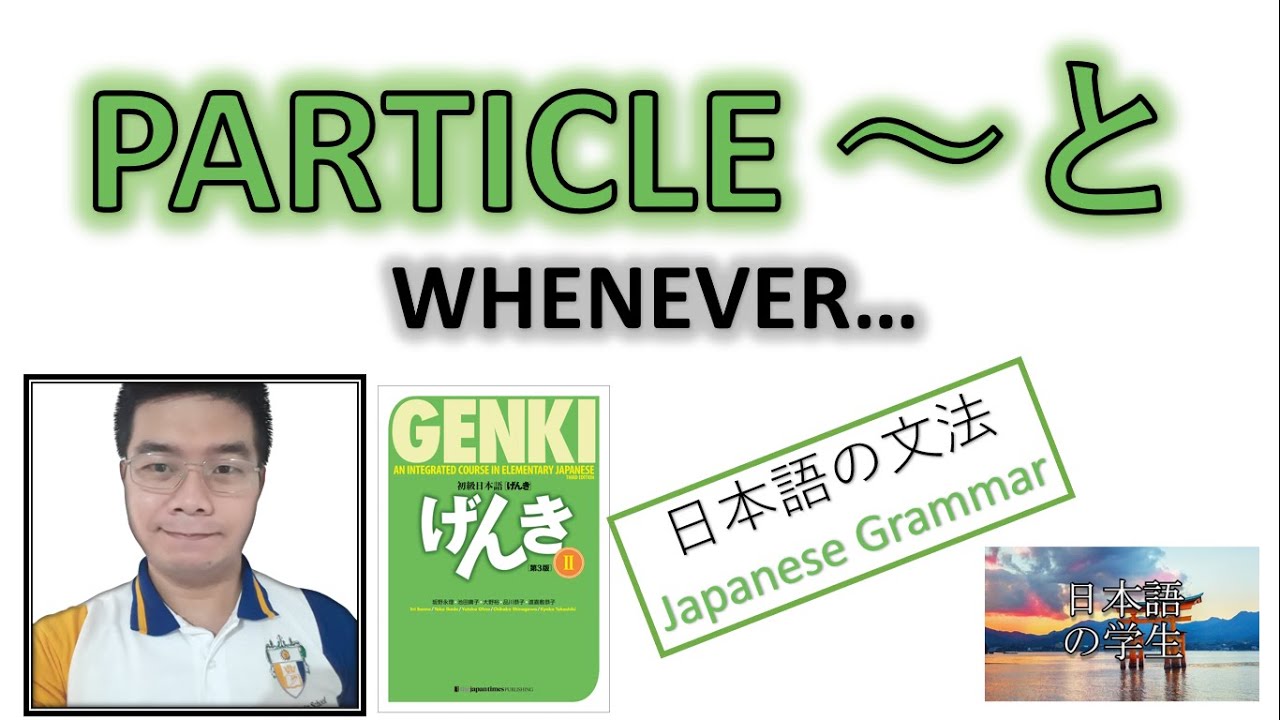 『GENKI 2』Lesson 18 (4)┃ Particle と・ Whenever... in Japanese