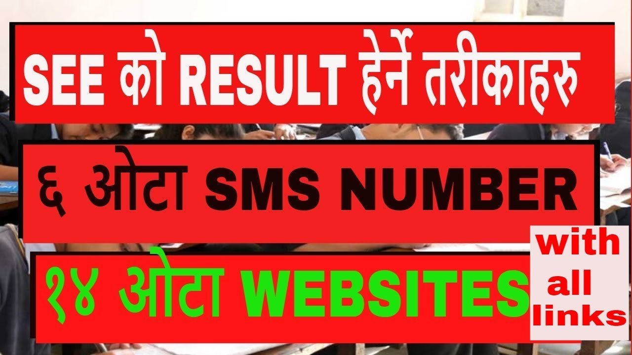 How to watch SEE Result  || BY NTC, NCELL, IVR, SMS, Websites || SEE रिजल्ट हेर्ने तरिका