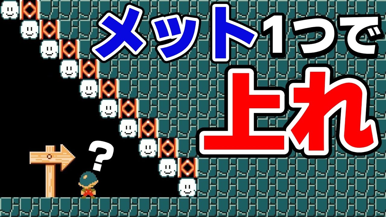 逆向きのバネ階段を上るコースがヤバ過ぎるwww 『マリオメーカー2』