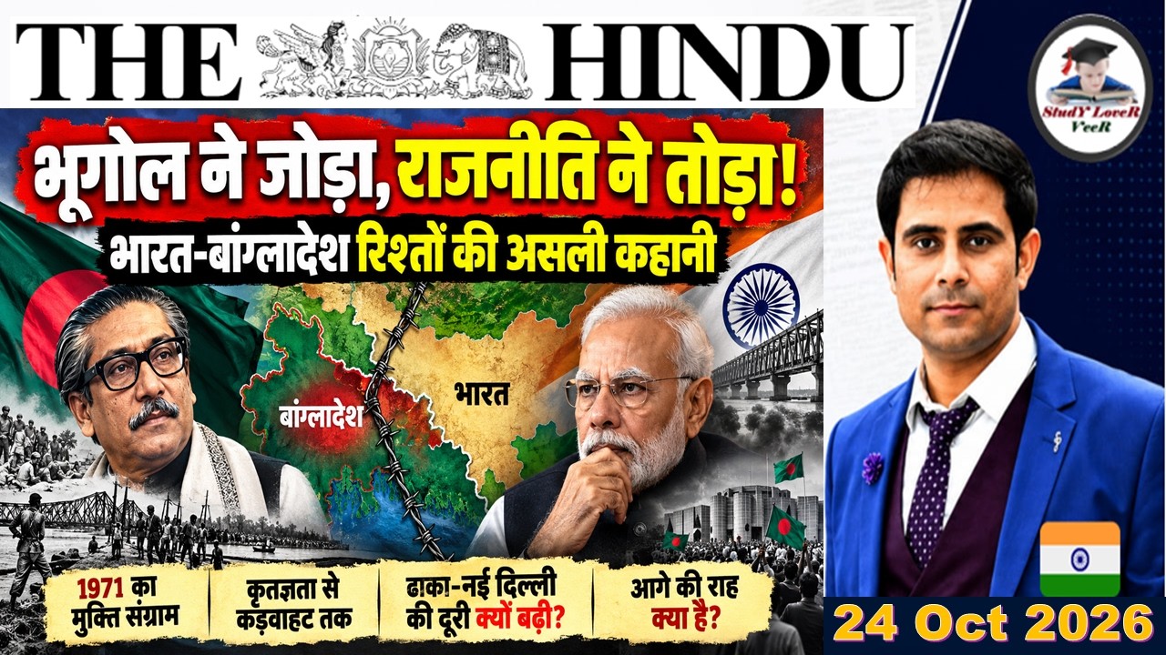 The Hindu Analysis | 24 October 2026 | The Hindu Editorial Analysis | The Hindu Newspaper | PIB News