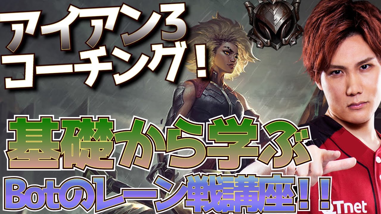 【 LOL 】アイアン3の配信者さんをコーチング！サポートの基本をイチから教えるえんてぃ【 League of Legends / えんてぃ / サポート /レル 】