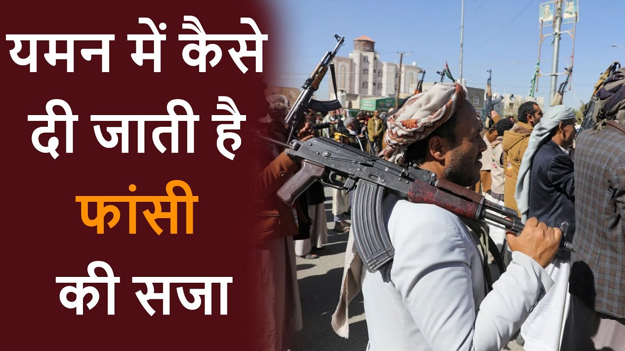 क्या सजा-ए-मौत से बच पाएगी निमिषा प्रिया |Haribhoomitv