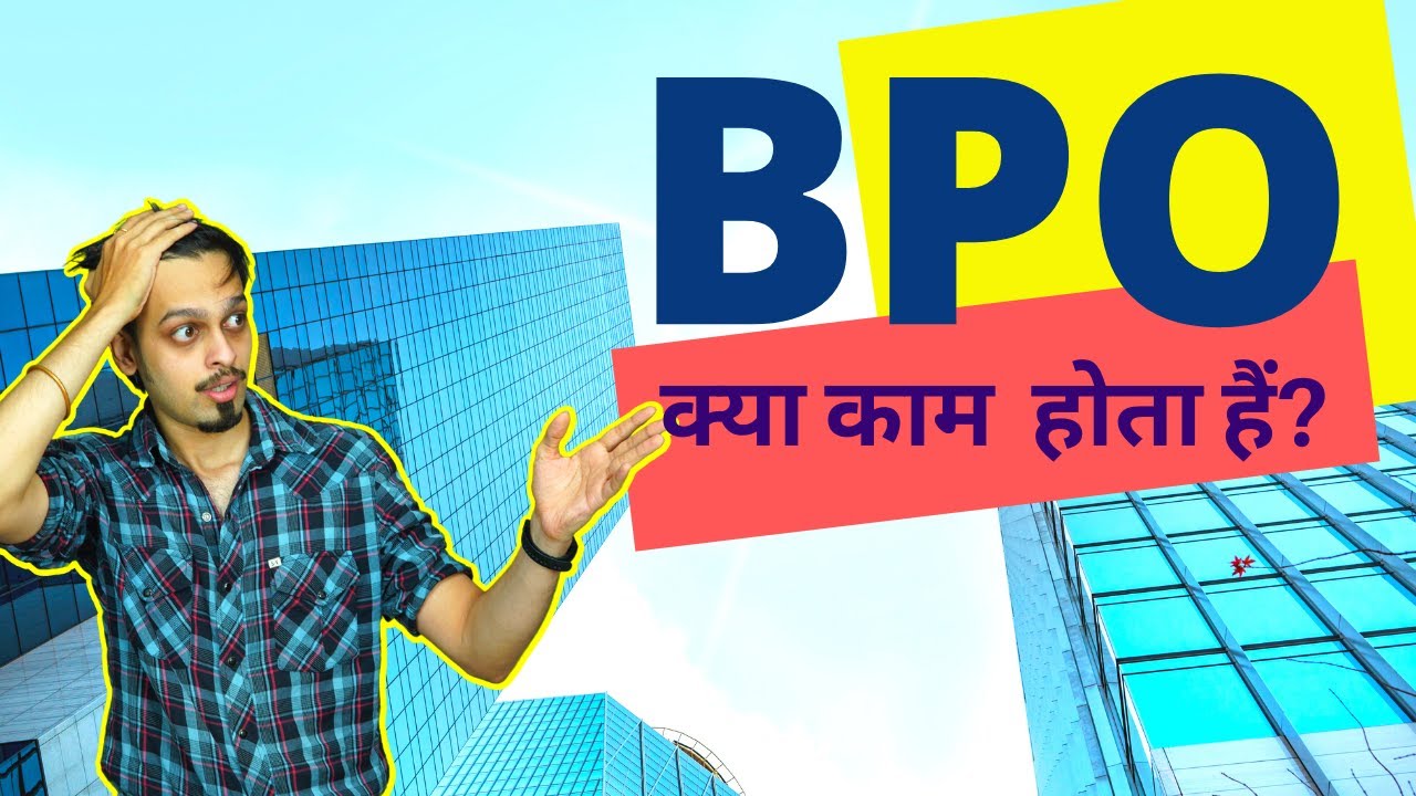 BPO Job में क्या काम होता हैं? | What is a BPO Job in Hindi