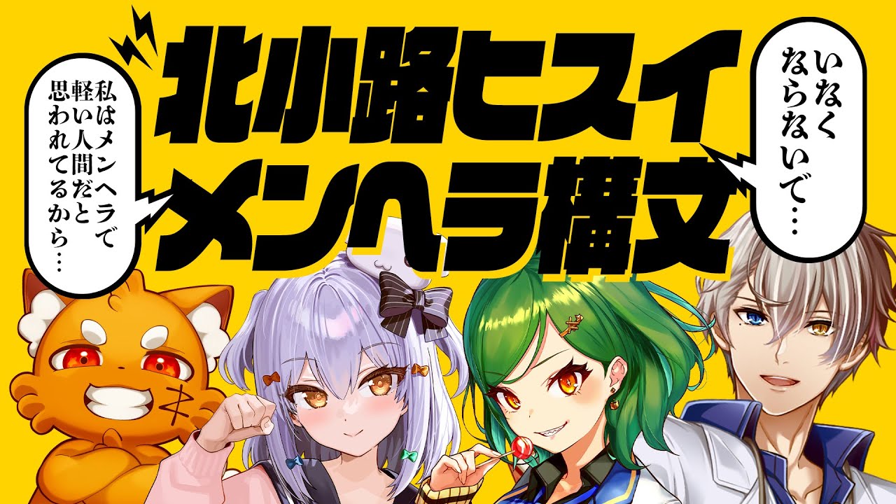 【#北小路ヒスイメンヘラ構文クイズ】犬山たまきpresents💡難解すぎる正解を導き出せッ🔪【かなえ先生/ズズ】