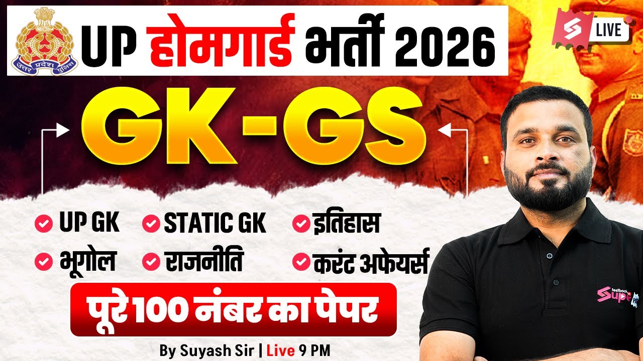 UP Police Home Guard Bharti 2025 | Home Guard GK GS Practice Set | GK GS by Suyash Sir | Testbook #2