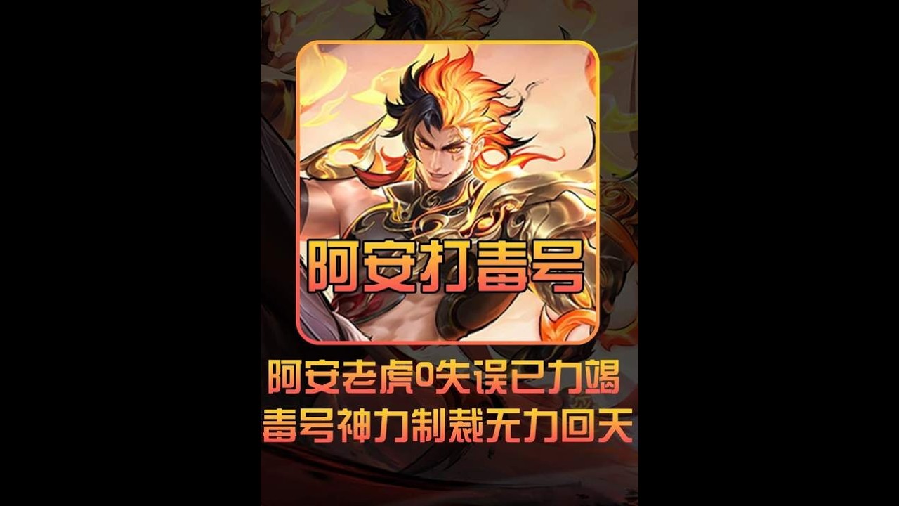 寂然毒账号召集12位巅峰第一力挽狂澜，来一个破防一个【凤煌解说王者荣耀】