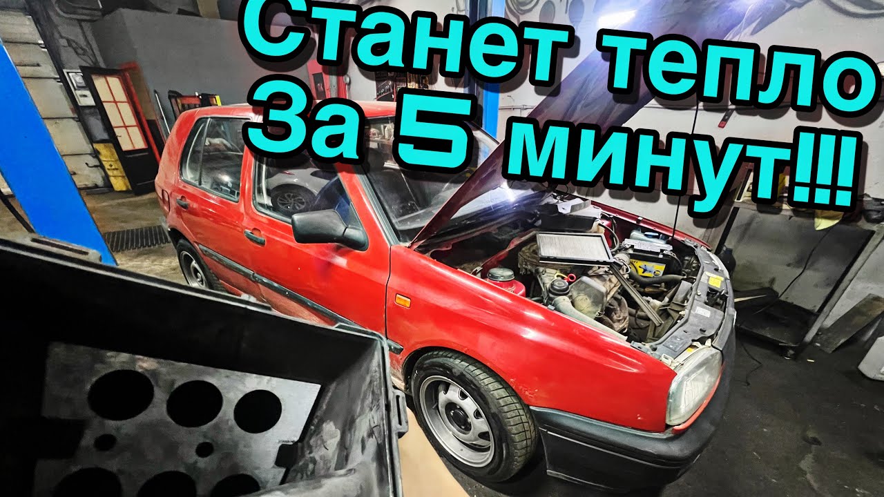 Печка дует холодным GOLF 3 , 2 | Ремонт заслонок печки за 5 МИНУТ без съема торпедо