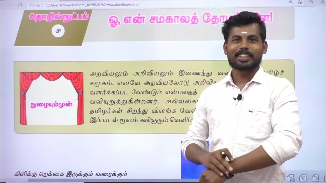 9th TAMIL NEW BOOK -UNIT -4 வைரமுத்து இனையதளம் ஒளிப்படி இயந்திரங்கள் பற்றிய பாடம்FULL YEAR SHORTCUT