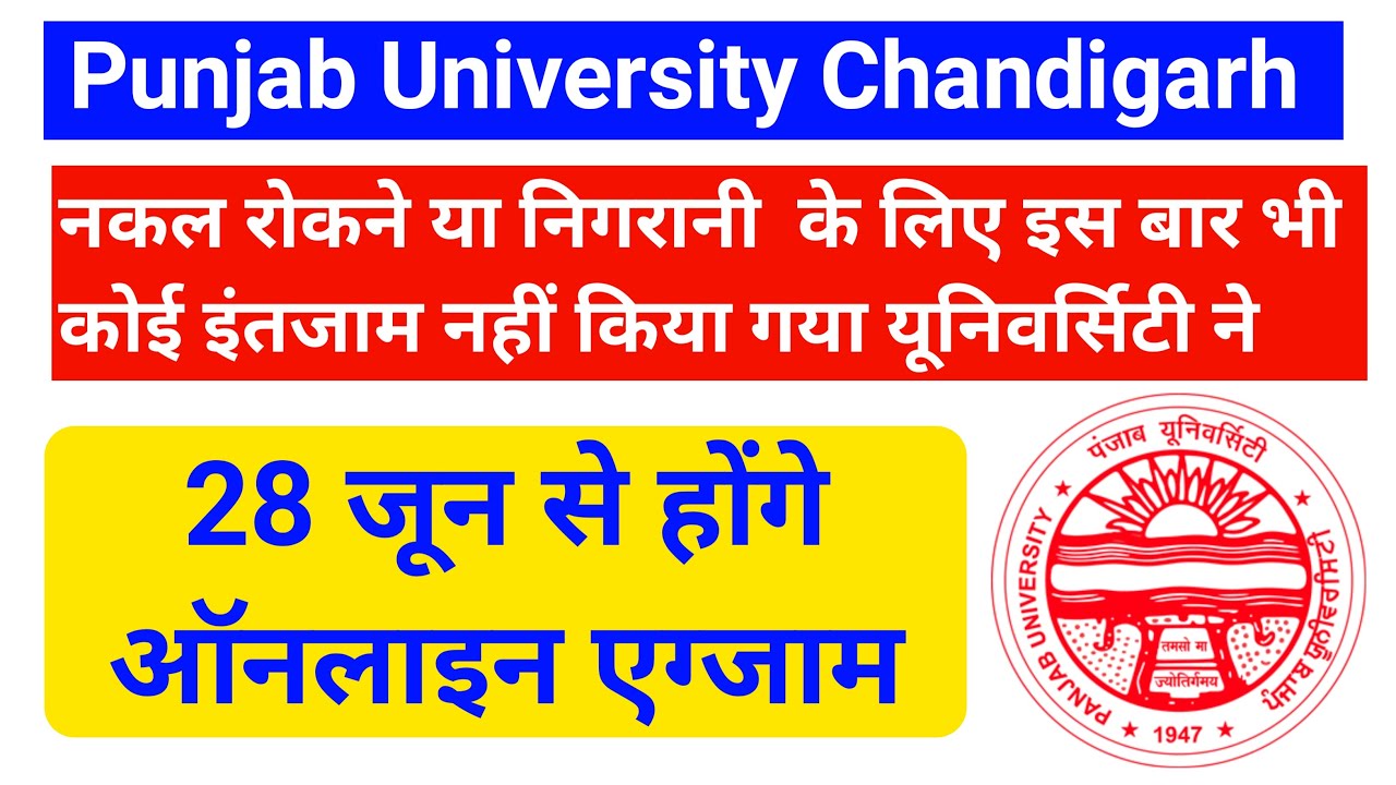 Panjab University Online Exam 28 June से होंगे  || PU Online Exam 2021 | PU Latest Update | PU News