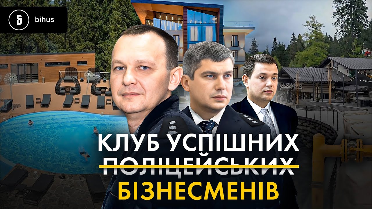 Розкішні готелі в Карпатах і мільйонний бізнес експравоохоронців за кордоном