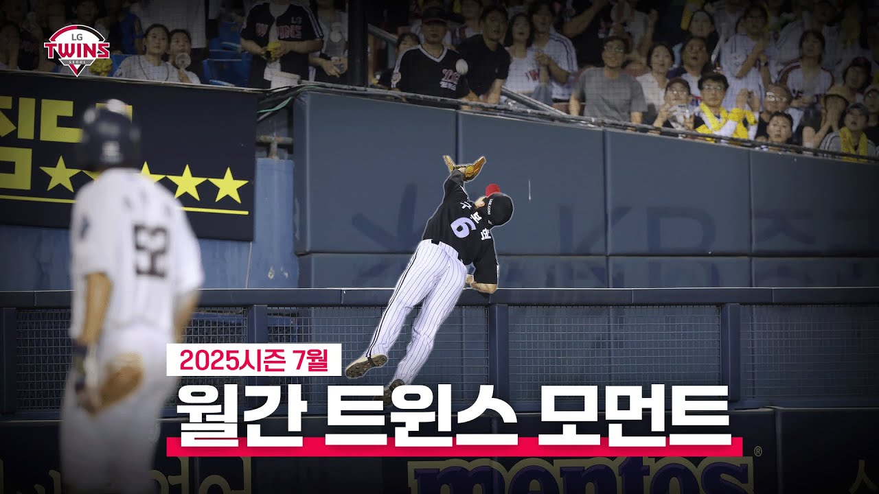 압도적인 후반기의 시작🔥 [7월 | 월간 트윈스 모먼트]