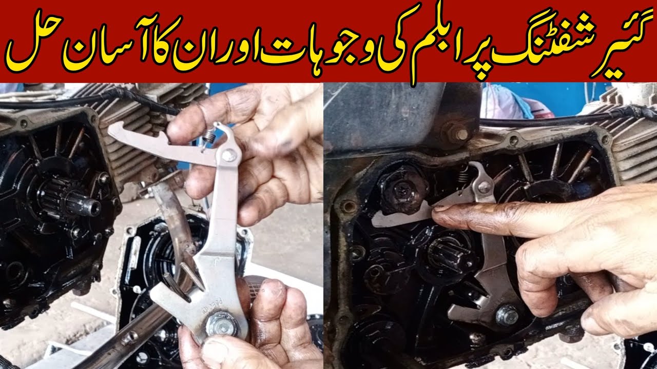 How to solve gear shifting problem of CD70/Motercycle ky gear phansty hn tu kaise sahi krain