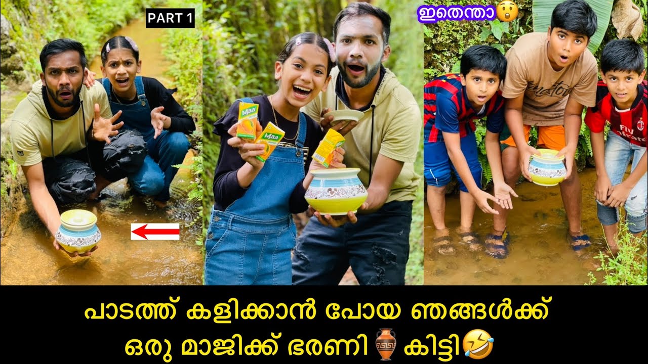 Part-1 തോട്ടില്‍ന്ന് കിട്ടിയ മാജിക്ക് ഭരണി🏺ചോദിക്കുന്നതെല്ലാം നൽകാൻ തുടങ്ങി😳🤣 #comedy #fun #anshi