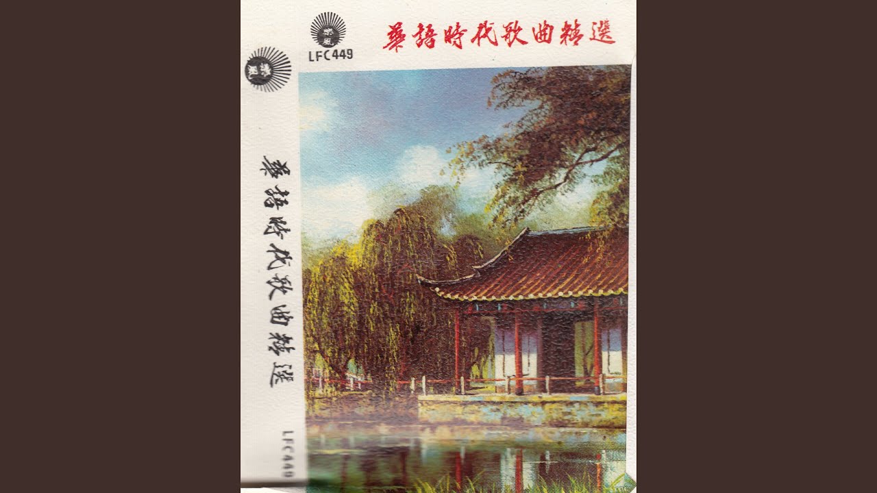 快回头望一望