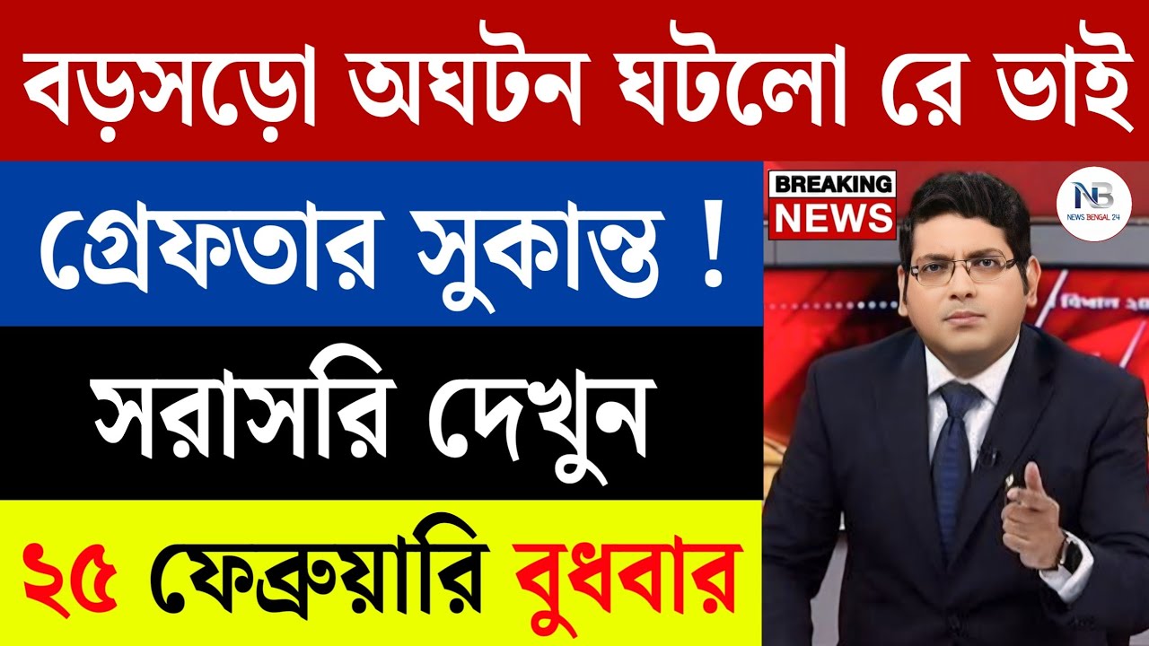 🔴 LIVE: 22 February 2026 Akashvani Live news | আকাশবাণী কলকাতা স্থানীয় সংবাদ | আকাশবাণী বাংলা সংবাদ
