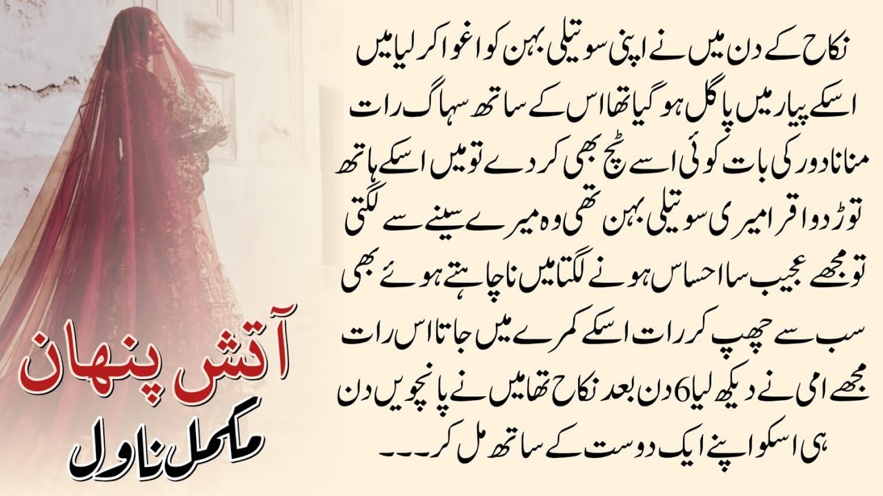 Aatash e Penhaan | Soteli behn bni biwi 😱🔥 | Complete short novel 📖