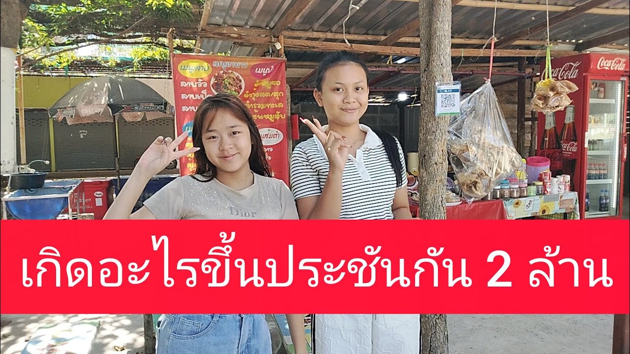 เกิดอะไรขึ้น