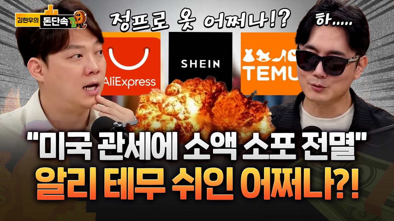 “소비자 편의만 봐주다간 다 망해”…EU, 중국산 소액 직구에 수수료 때린다