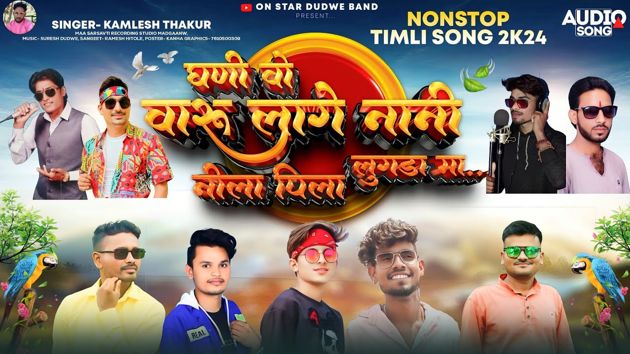 नॉन स्टॉप टीमली सॉन्ग आदिवासी गायक चंपालाल खरडे गायक सुनील गढ़वी गायक कमलेश अचले सिंगर निर्देश भाई