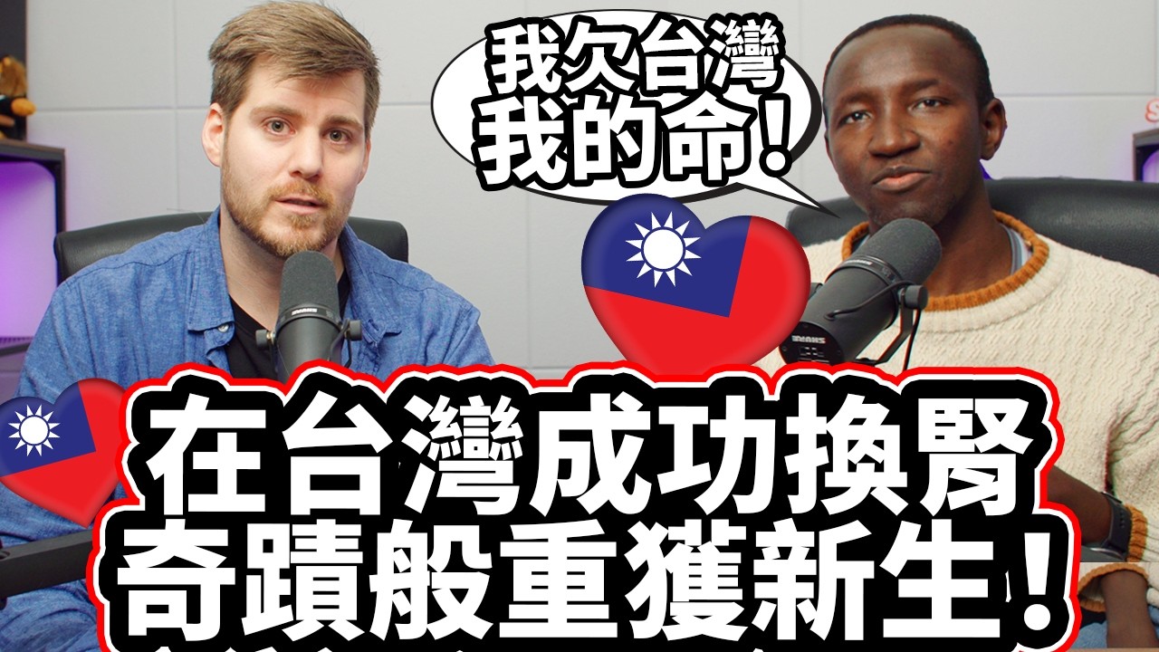 【Спасибо, Тайвань, за спасение моей жизни!】 Иностранцы не могут поверить в чудодейственную работу...