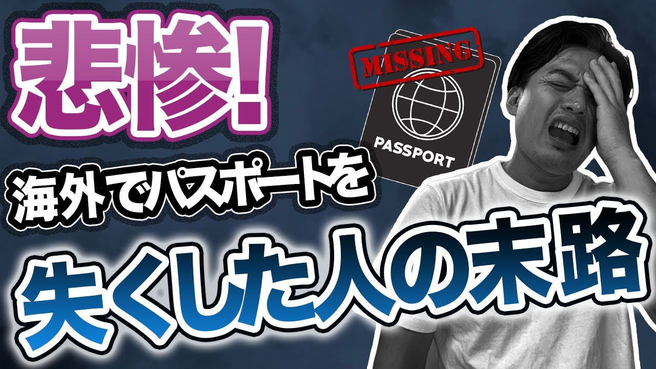 やばいけど焦らないで！無事に帰国できる方法と手順のまとめ