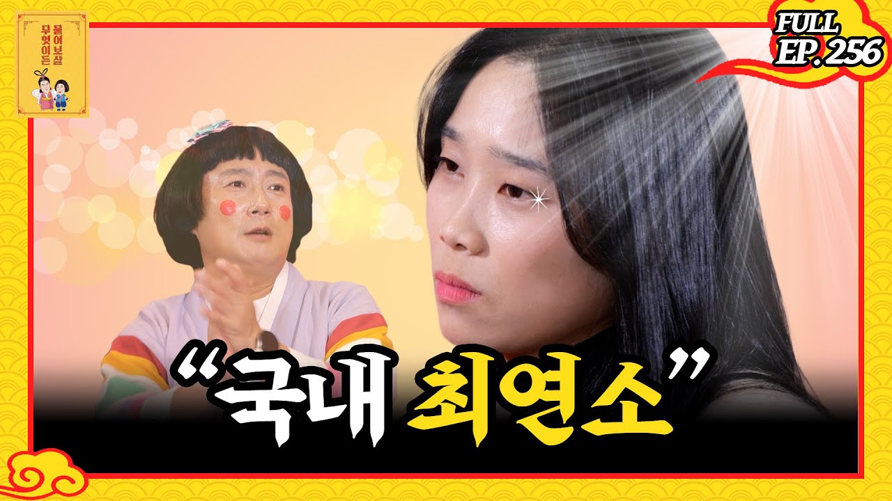 [FULL영상] 무엇이든 물어보살 다시보기 | EP.256 | KBS Joy 240212 방송
