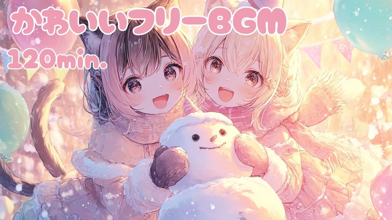 【フリーBGM】寒い日に聴きたいBGM♩【chill/かわいい/kawaii future bass/pop/作業用/配信用】