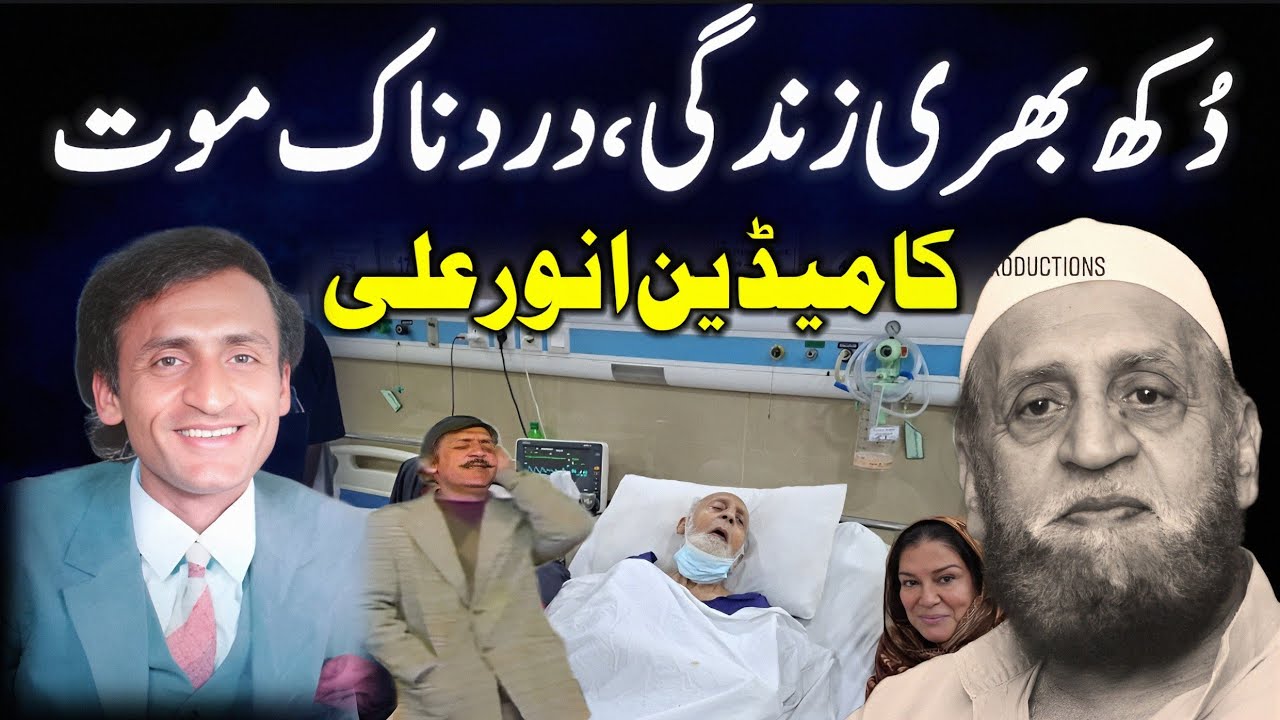Anwar Ali Comedian's Untold Story | Life and Tragic End | انور علی سٹیج اداکار | 