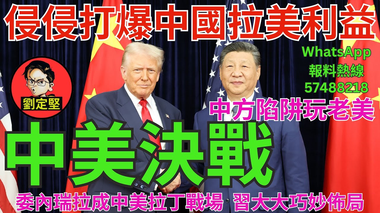 中美決戰。國際新聞140