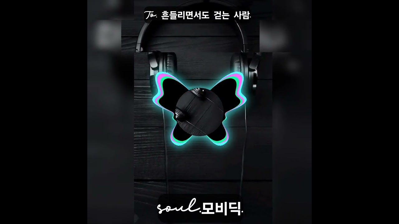 흔들리면서도 걷는 남자.