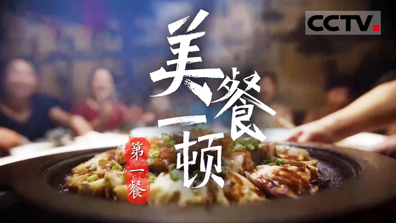 《美餐一顿》河南人的早晨是被一碗胡辣汤唤醒的！一起探寻郑州早餐的传统风味 EP01【CCTV纪录】