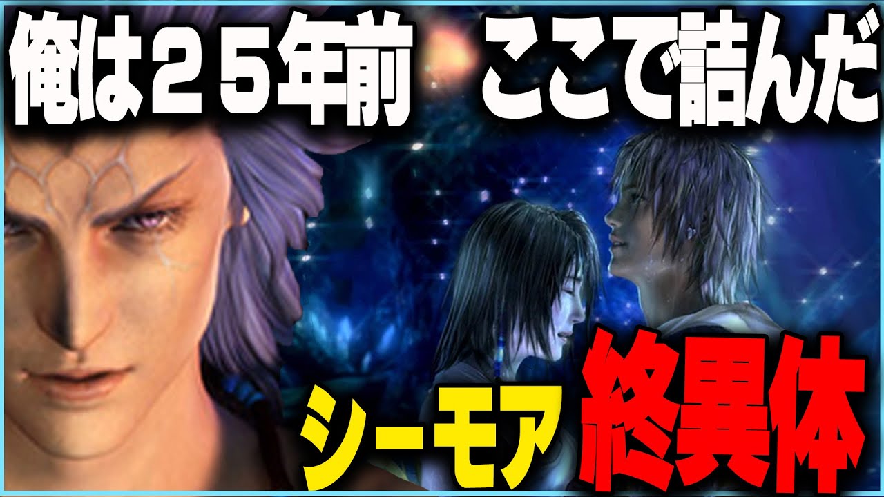 【第14回】昔挫折したFF10をもう一回大人の力でプレイする【雑談は添える】