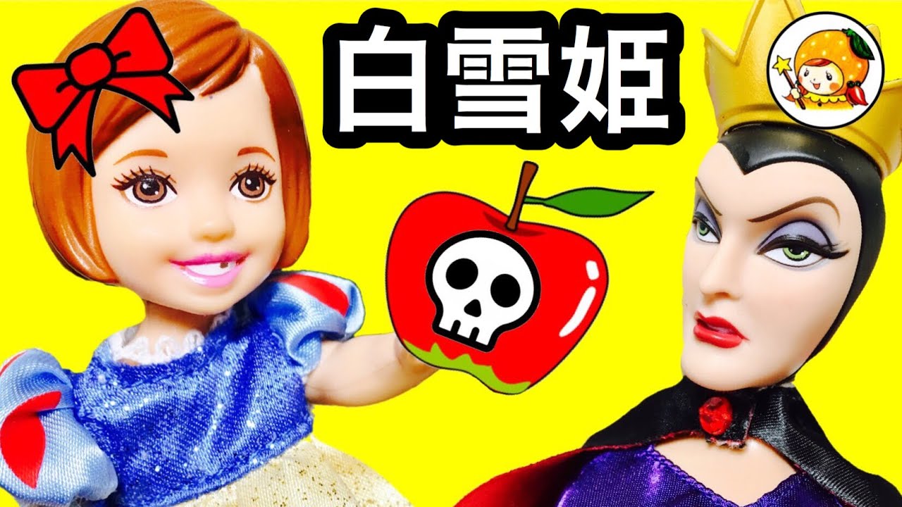 ケリー 白雪姫になって王子様のおかげで目覚める❤︎ ディズニープリンセスと入れ替わり★ チョコレート おもちゃ ここなっちゃん