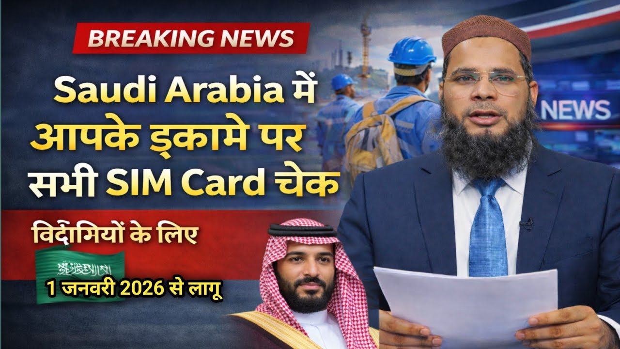 Saudi Arabia 2026 | IQAMA SIM Check New Rule | CST Argami Portal for Expats // gulf news today news