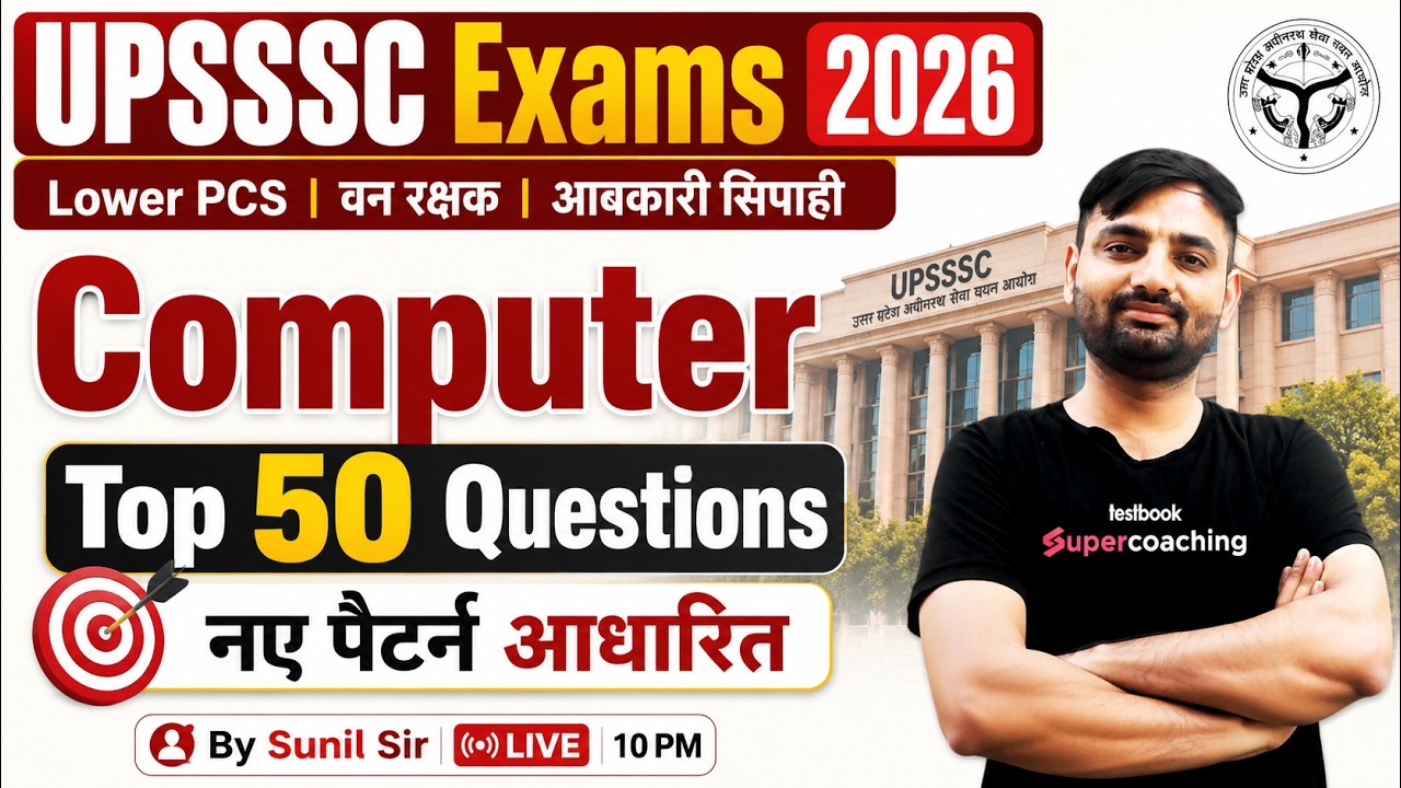 UP Lower PCS Computer Marathon | UPSSSC Lower PCS Computer Classes | UPSSSC Computer by Sunil Sir