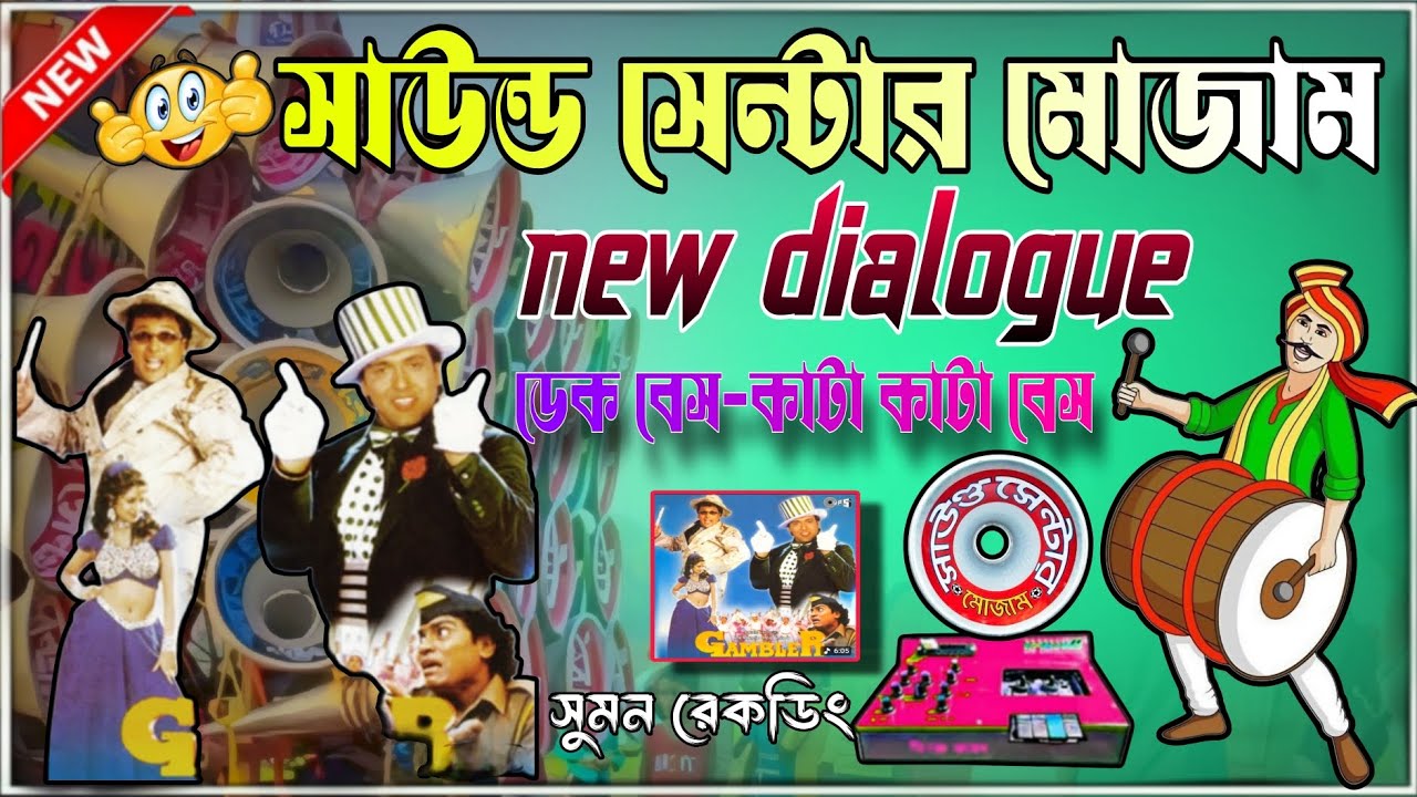 📢🎧 সাউন্ড সেন্টার মোজাম এর 👉 জহির দার হিট dialogue 👈- Chupka Chupka gur na mojhko old hindi song 