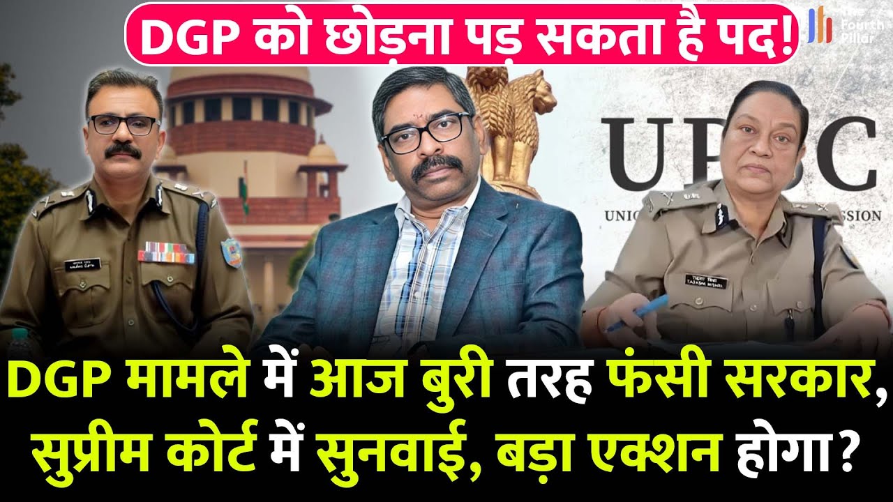 बड़ी खबर: Hemant Soren सरकार पर सुप्रीम कोर्ट ले सकता है बड़ा एक्शन, DGP तदाशा मिश्रा पद छोड़ेंगी?