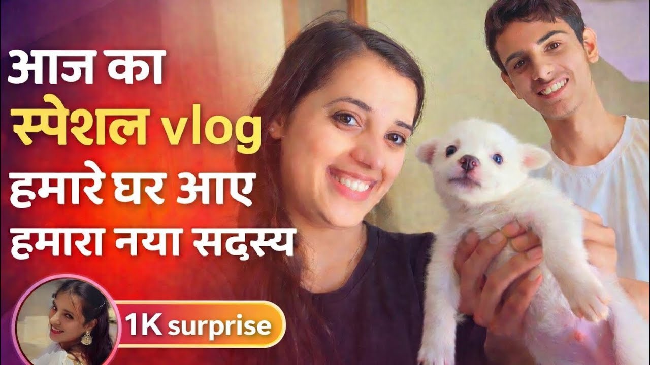 1K Surprise 🎉 | आज का स्पेशल Vlog – हमारे घर आया हमारा नया सदस्य 🐶❤️