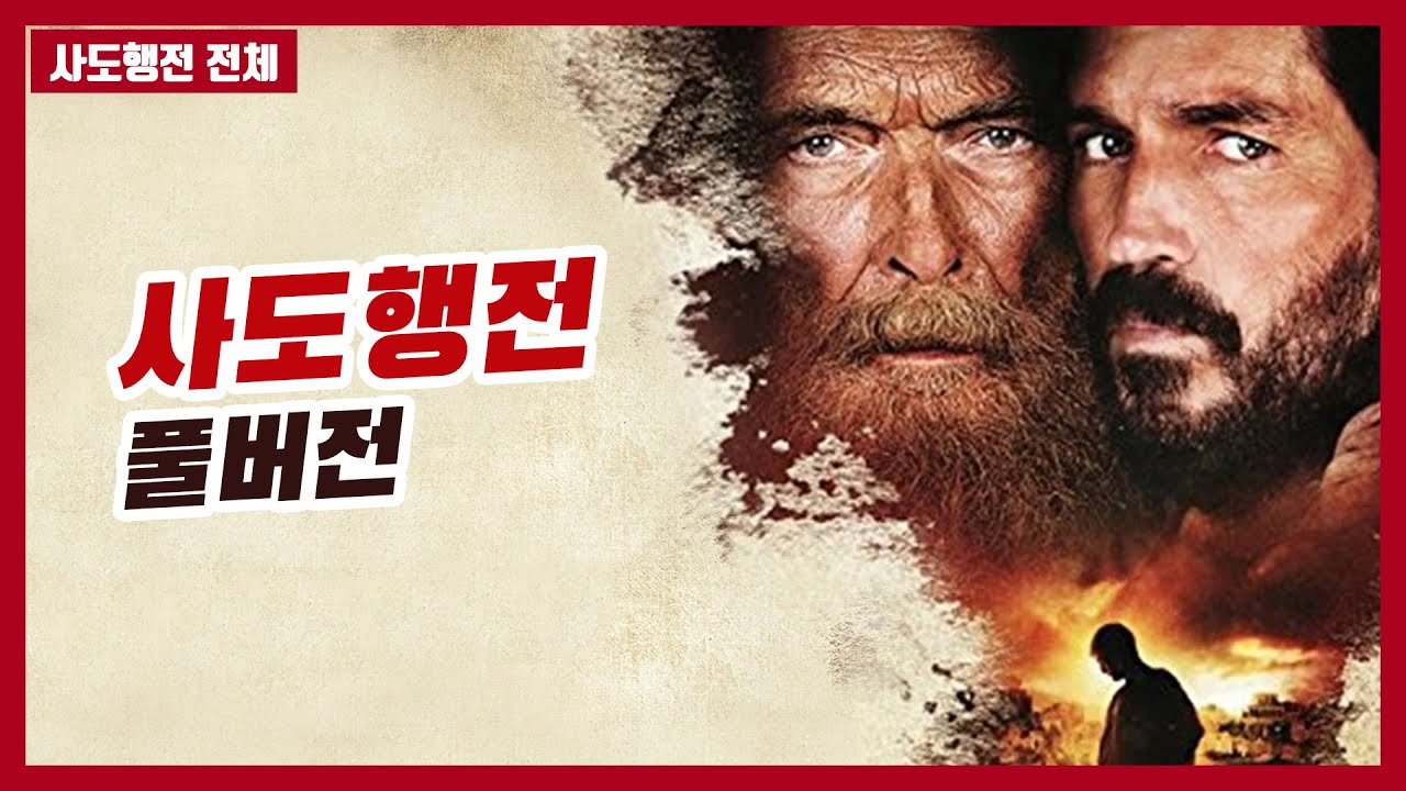 사도행전 전체 풀버전