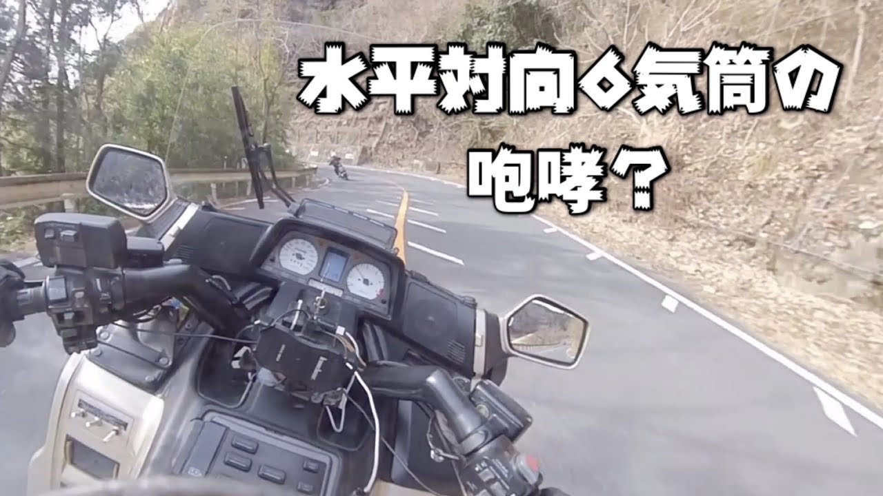 水平対向6気筒の咆哮？