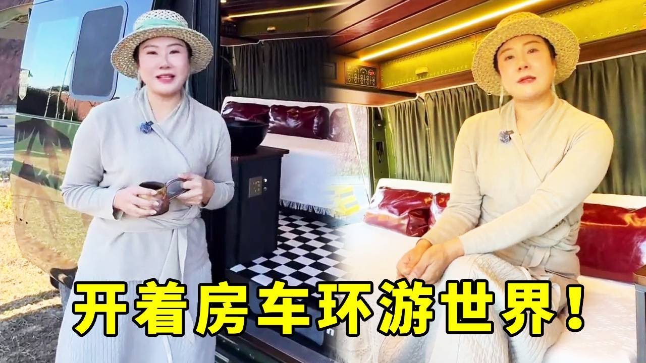 开着房车环游世界！春节返乡潮中，我选择留在路上：床车为家，天地为客