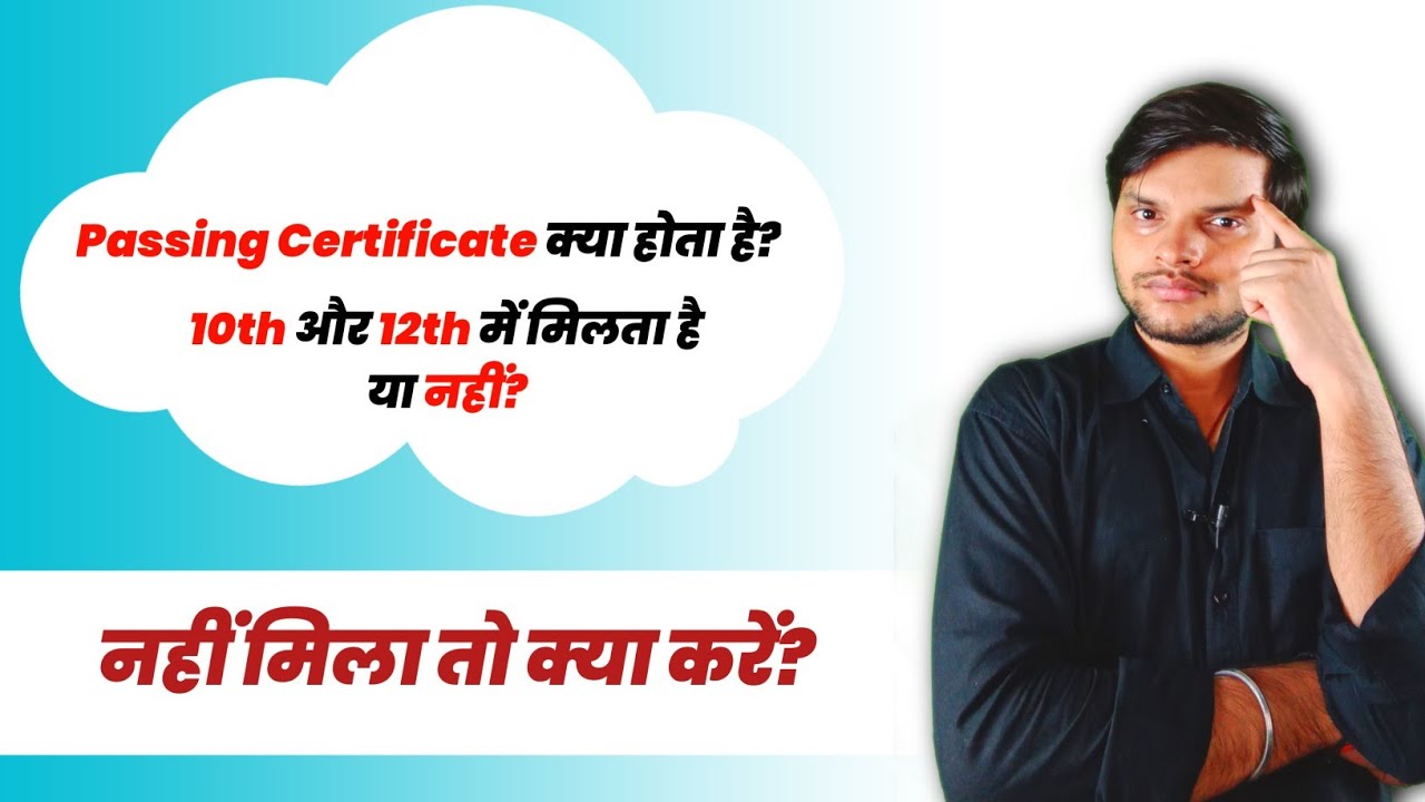 Did not get 10th 12th Class Passing Certificate | What to do if you were not given a passing cert...